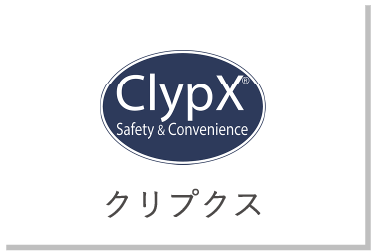 ClypXクリプクス